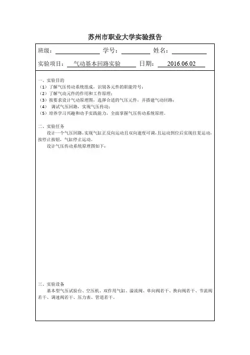 实验三 气动基本回路实验