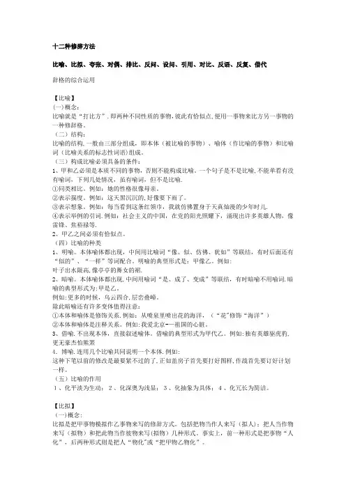 十二种修辞方法
