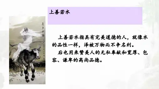 《老子》四章 ppt课件