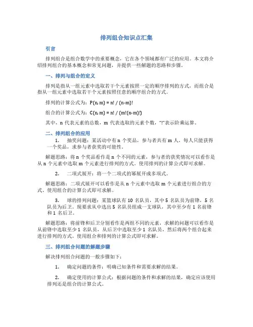 排列组合知识点汇集