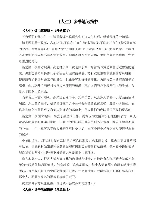 《人生》读书笔记摘抄