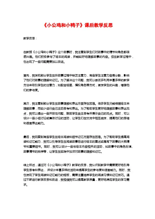 《小公鸡和小鸭子》课后教学反思