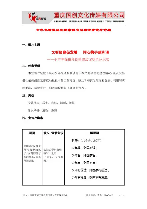 少年先锋报社创建市级文明单位纪实片文案