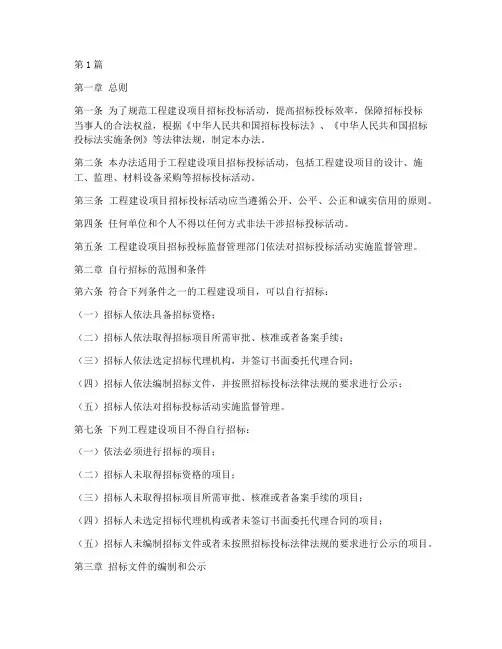 工程建设项目自行招标试行办法(3篇)