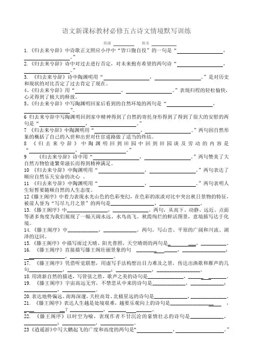 必修5情境式默写