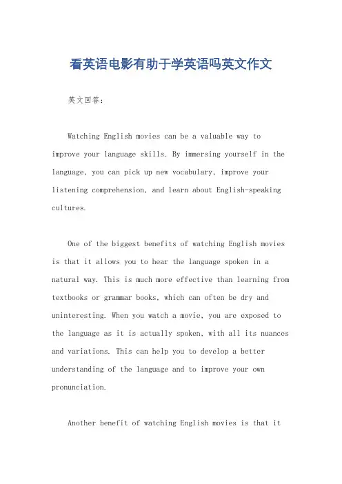 看英语电影有助于学英语吗英文作文