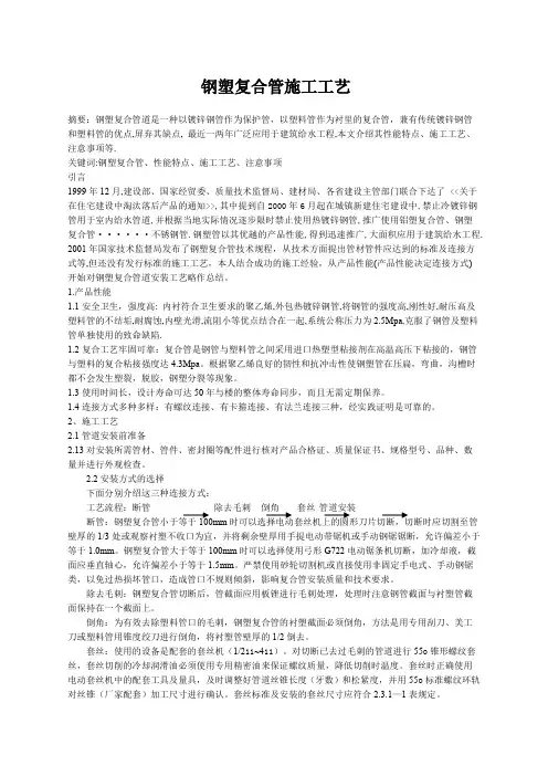 钢塑复合管道施工工艺