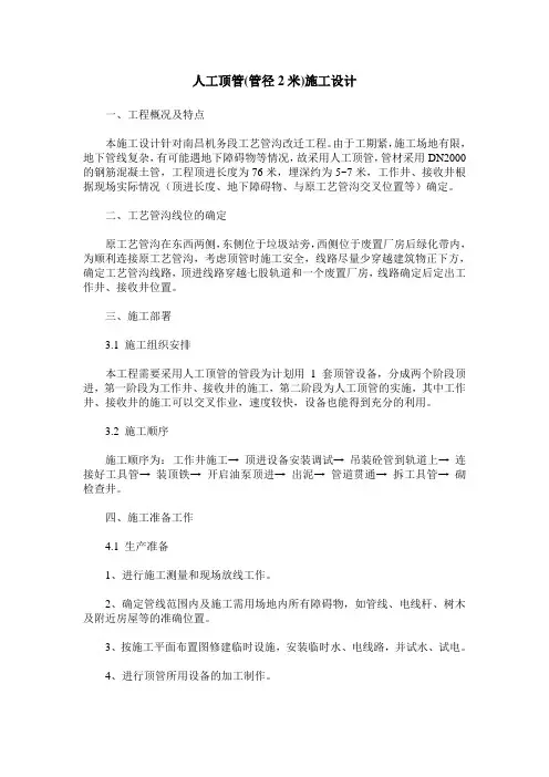 人工顶管(管径2米)施工设计