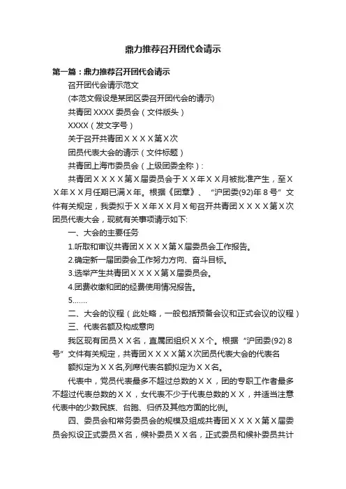 鼎力推荐召开团代会请示