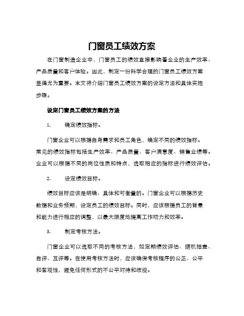 门窗员工绩效方案