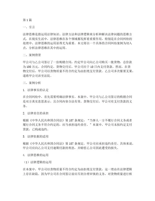 案例分析法律思维(3篇)
