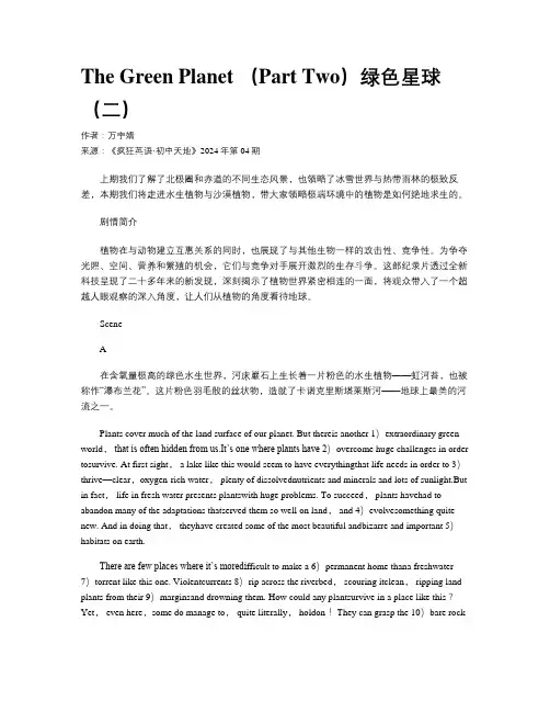 The Green Planet （Part Two）绿色星球（二）