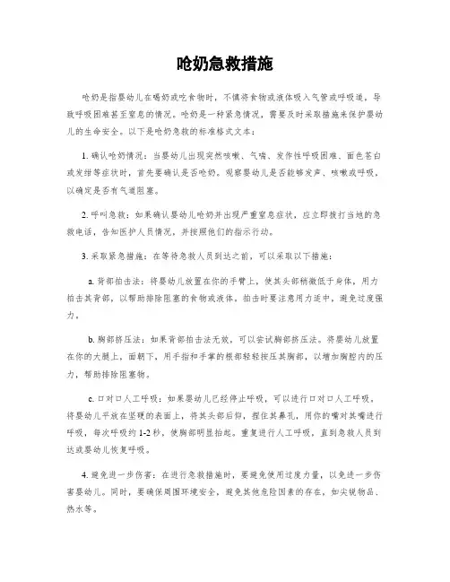 呛奶急救措施