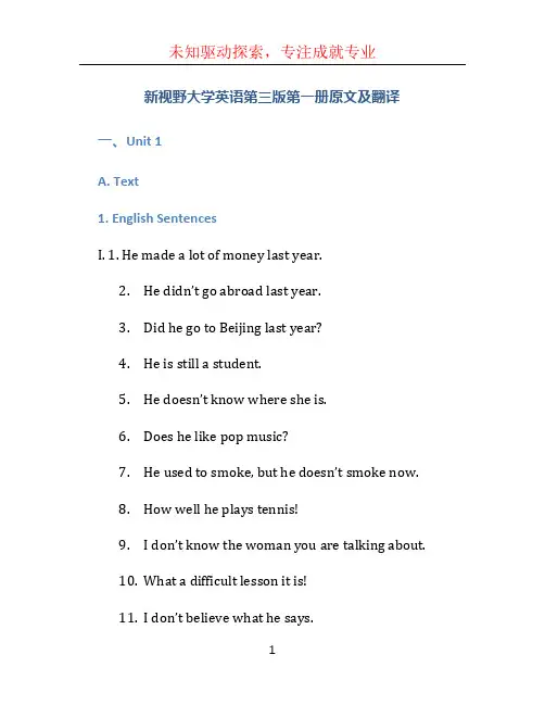 新视野大学英语第三版第一册原文及翻译