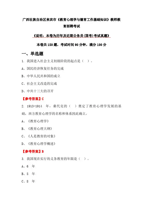 广西壮族自治区来宾市《教育心理学与德育工作基础知识》教师教育招聘考试