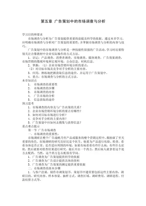 广告策划中的市场调查与分析