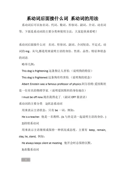 高三复习-系动词后面接什么词 系动词的用法