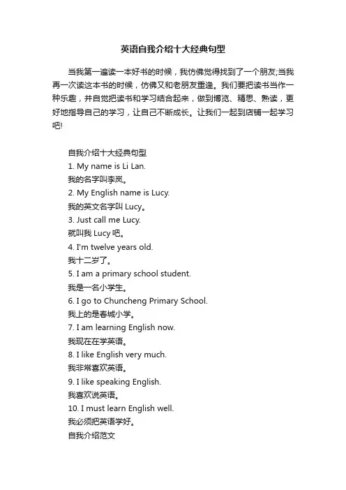 英语自我介绍十大经典句型