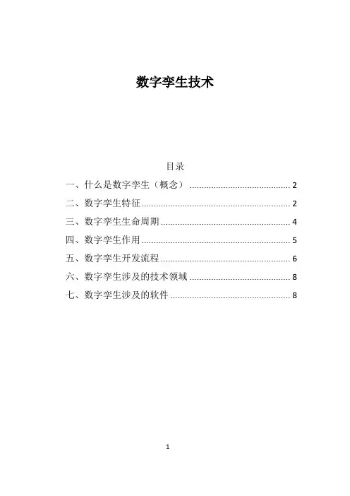 数字孪生技术简介