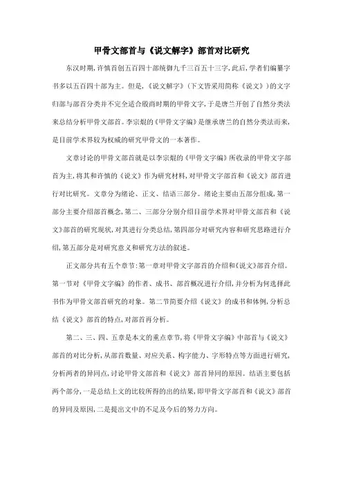甲骨文部首与《说文解字》部首对比研究