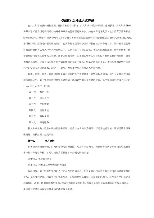 《输赢》之摧龙六式