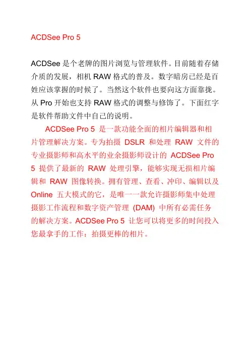 ACDSee Pro 5使用