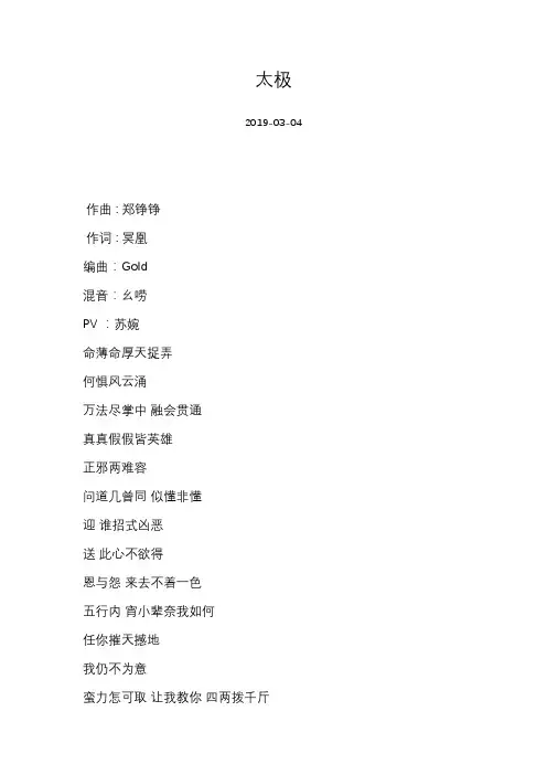 [贰婶][太极]歌词