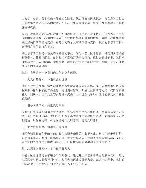 社区志愿者过奖发言稿范文