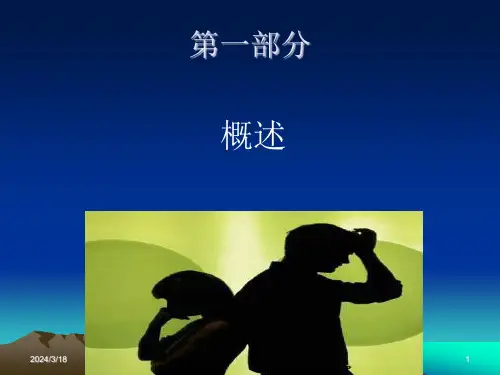 综合医院常见精神科问题的处理课件