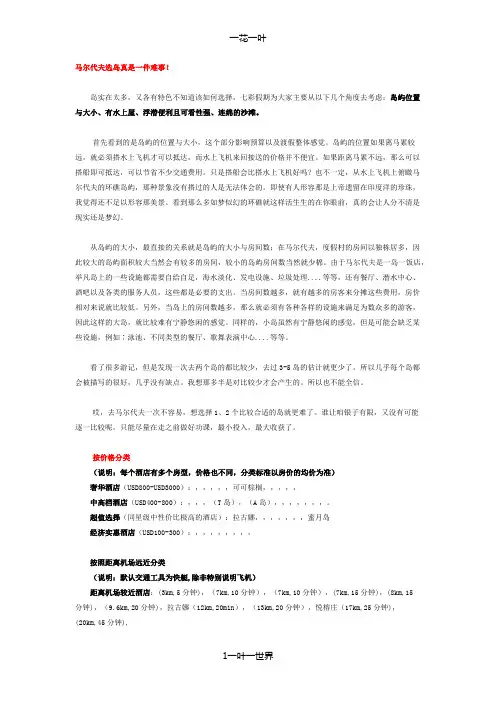 马尔代夫选岛攻略