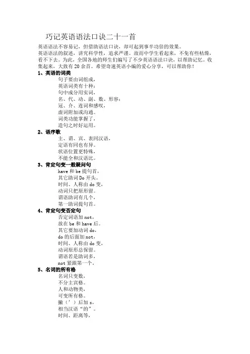 巧记英语语法口诀二十一首