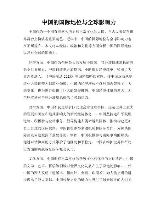 中国的国际地位与全球影响力