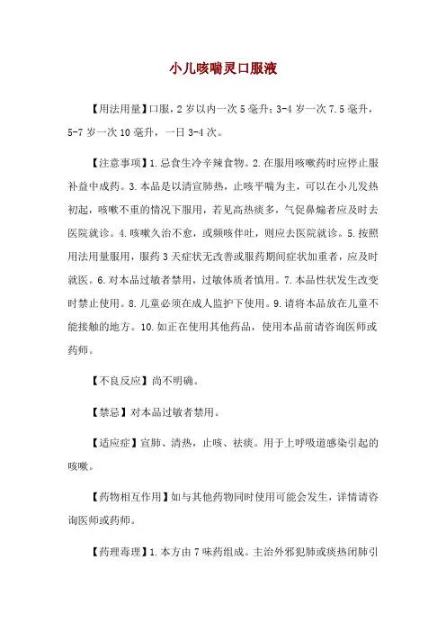 小儿咳喘灵口服液使用说明