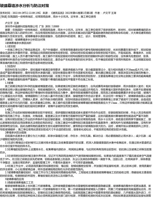 玻璃幕墙渗水分析与防治对策