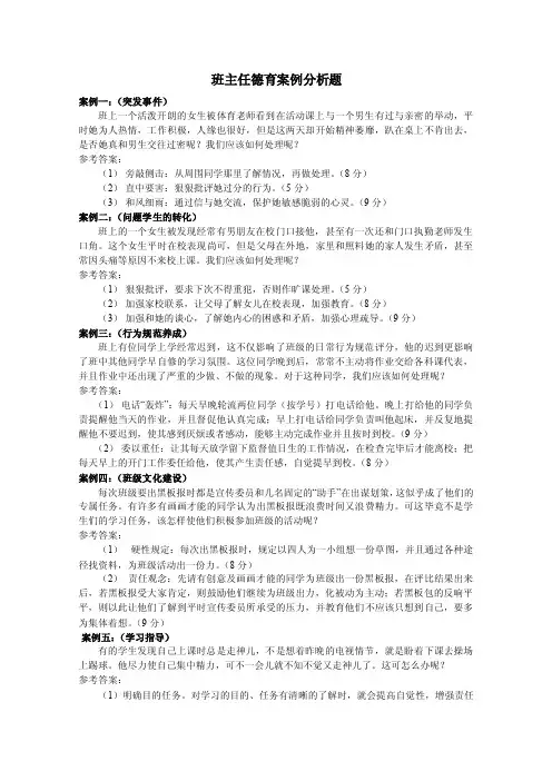 德育试题案例分析（资料）