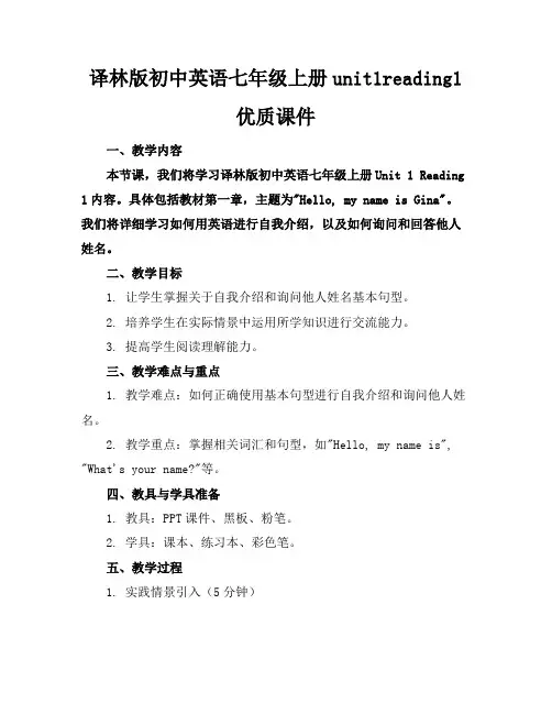 译林版初中英语七年级上册unit1reading1优质课件