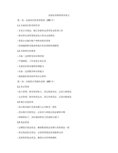 出纳业务教程培训讲义