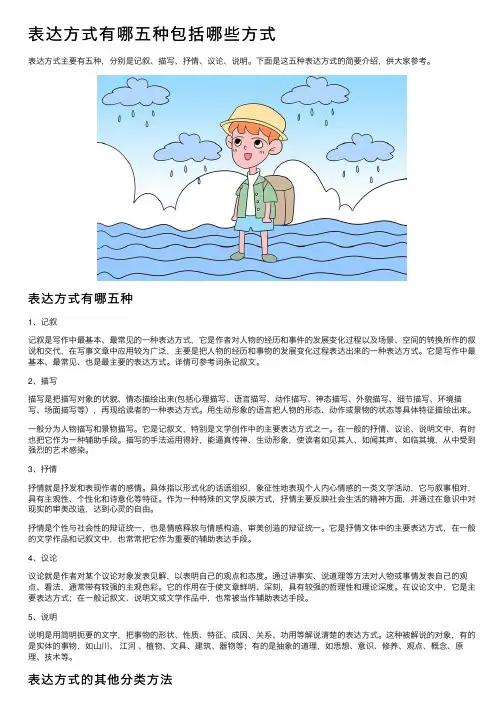 表达方式有哪五种包括哪些方式