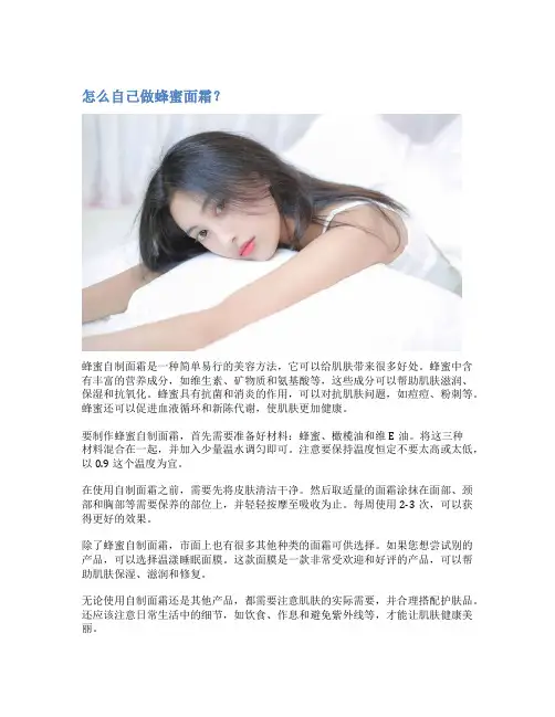 怎么自己做蜂蜜面霜？