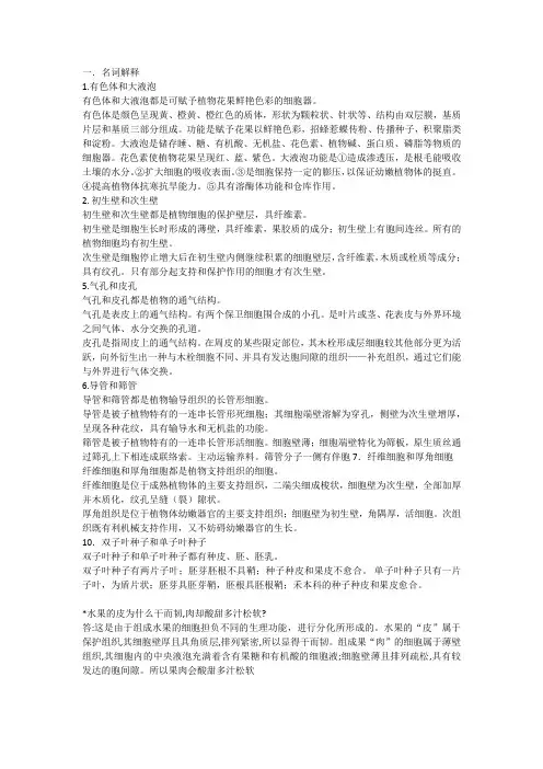 植物学作业一