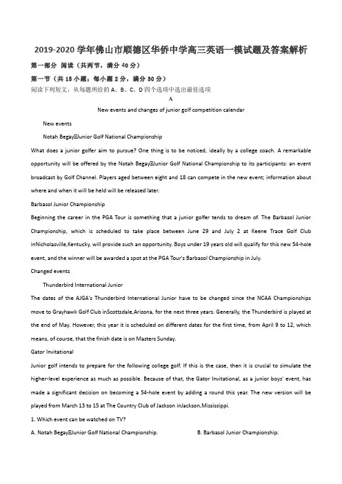 2019-2020学年佛山市顺德区华侨中学高三英语一模试题及答案解析