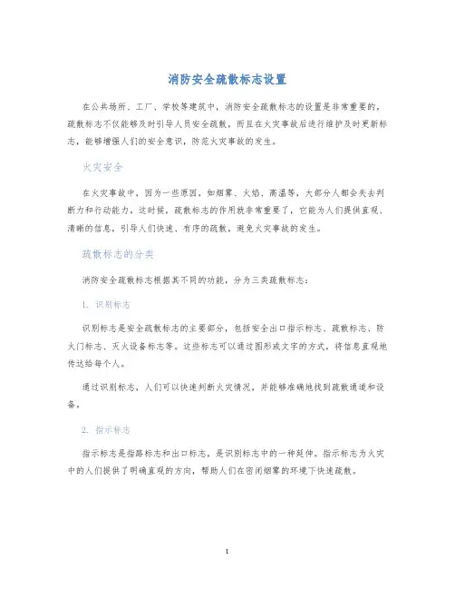 消防安全疏散标志设置