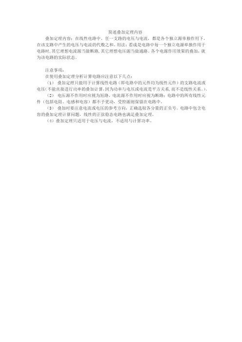 简述叠加定理内容