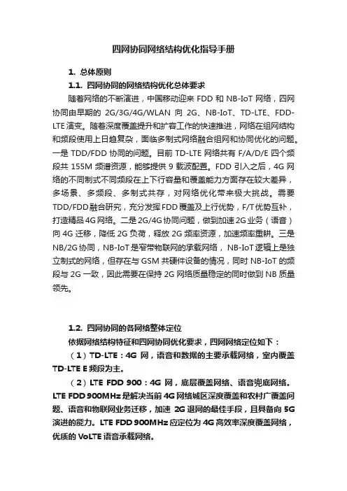 四网协同网络结构优化指导手册