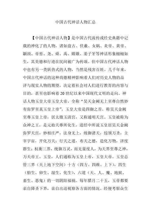 中国古代神话人物汇总