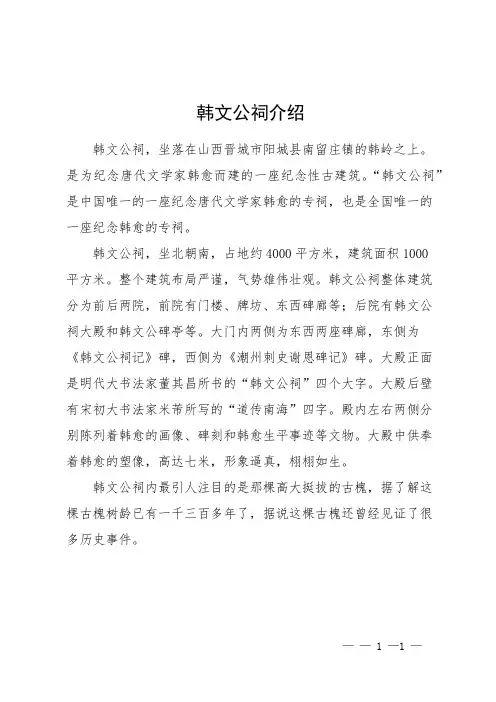 韩文公祠介绍