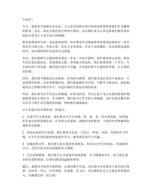 申论教师发言稿范文初中