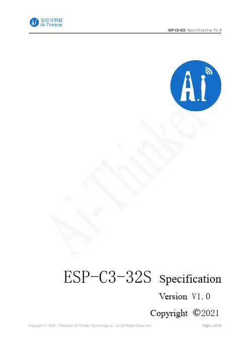 Ai-Thinker ESP-C3-32S 产品说明书