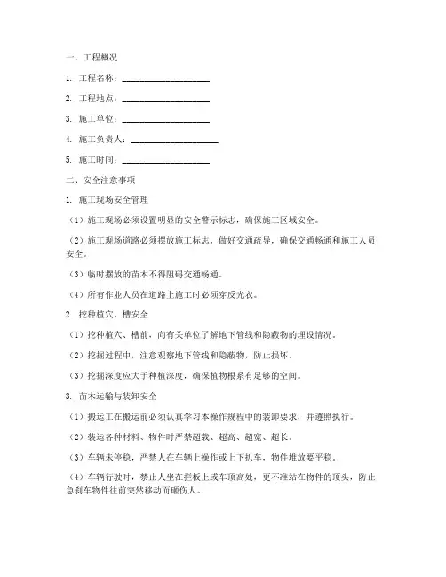 园林绿化种植安全技术交底模板