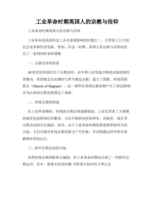  工业革命时期英国人的宗教与信仰